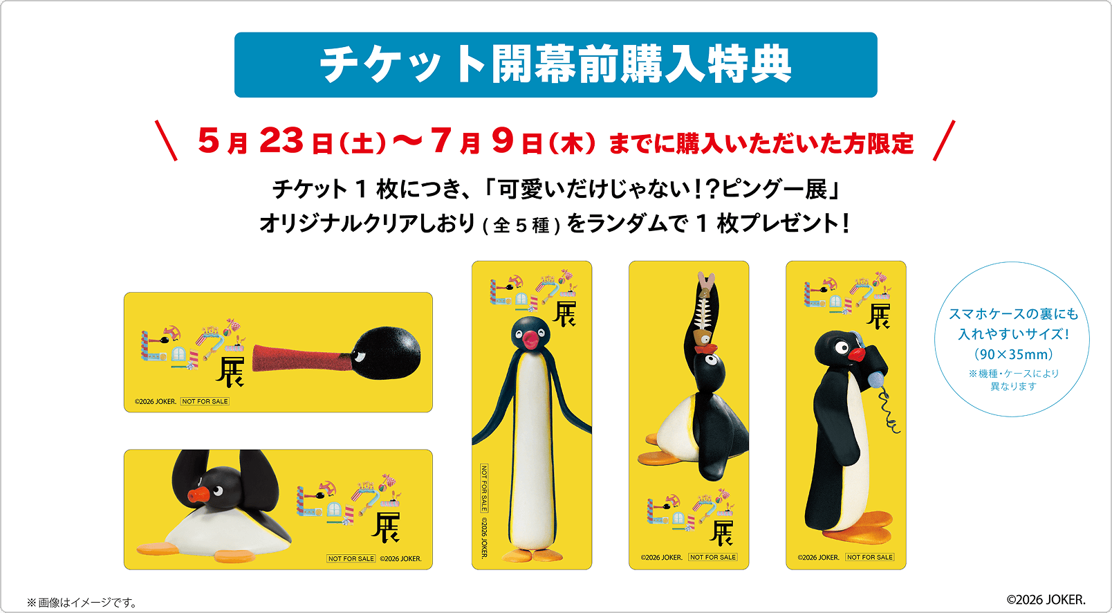5月23日（土）よりチケット販売開始！|【公式】可愛いだけじゃない